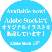 Adobe Stockにてオリジナルイラストを販売しています！